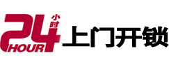 兴义24小时锁行